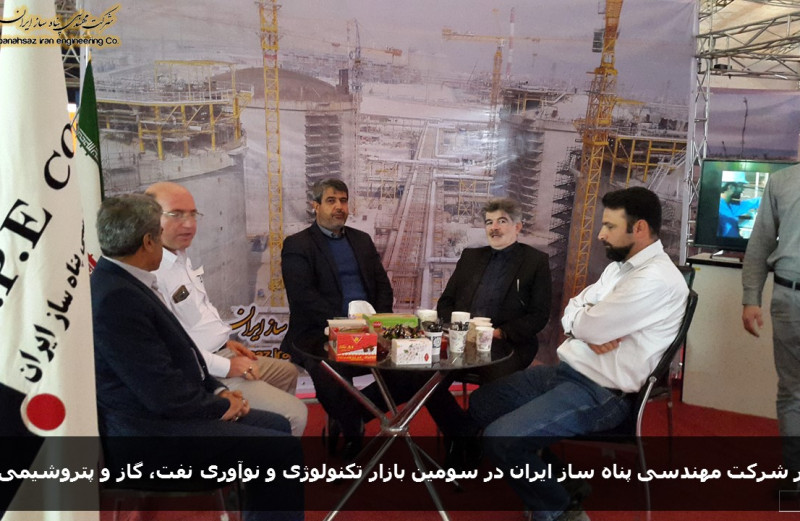حضور شرکت مهندسی پناه ساز ایران در سومین بازار تکنولوژی و نوآوری نفت، گاز و پتروشیمی 