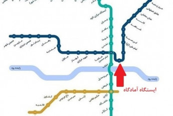 ایستگاه مترو آمادگاه اصفهان